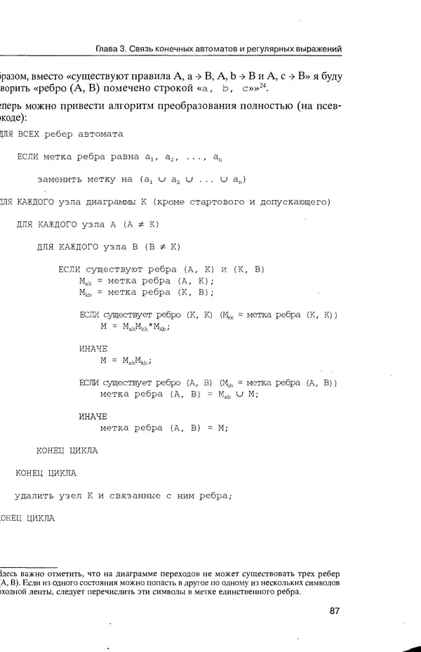 КулЛиб. Максим В. Мозговой - Классика программирования: алгоритмы, языки, автоматы, компиляторы. Практический подход. Страница № 85