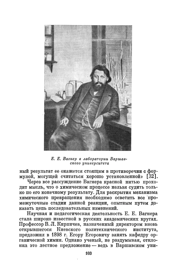 КулЛиб. Павел Исаакович Старосельский - Егор Егорович Вагнер (1849—1903). Страница № 103