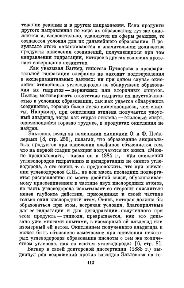 КулЛиб. Павел Исаакович Старосельский - Егор Егорович Вагнер (1849—1903). Страница № 112