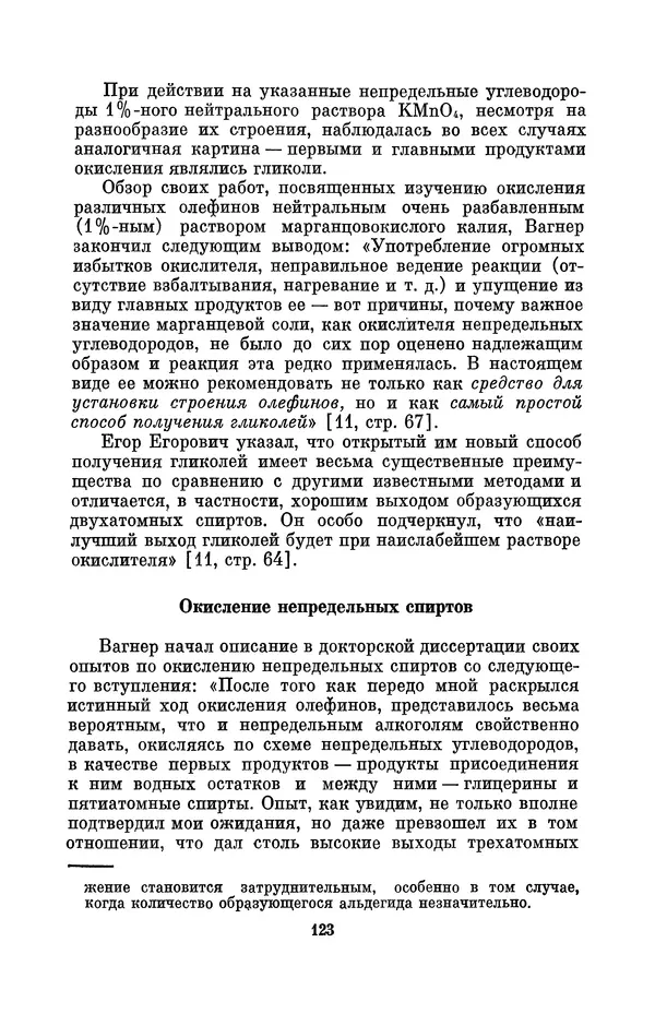 КулЛиб. Павел Исаакович Старосельский - Егор Егорович Вагнер (1849—1903). Страница № 123