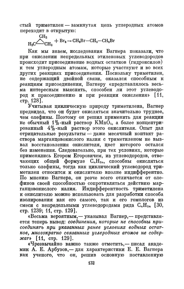 КулЛиб. Павел Исаакович Старосельский - Егор Егорович Вагнер (1849—1903). Страница № 132