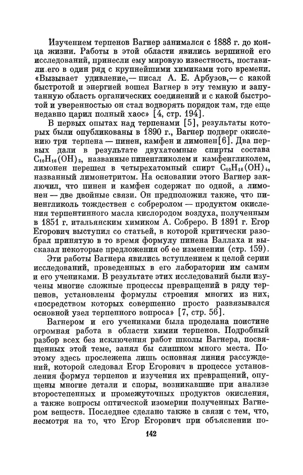 КулЛиб. Павел Исаакович Старосельский - Егор Егорович Вагнер (1849—1903). Страница № 142