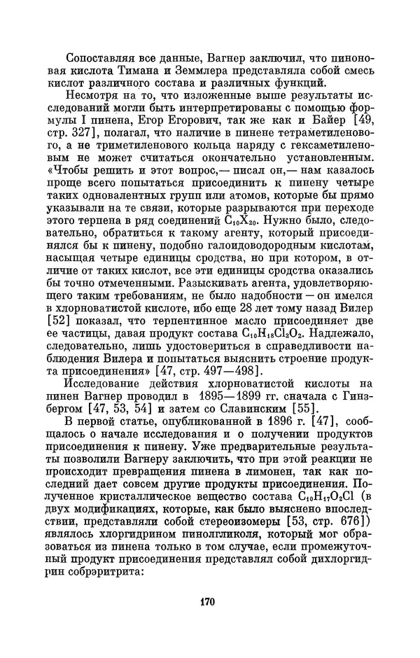 КулЛиб. Павел Исаакович Старосельский - Егор Егорович Вагнер (1849—1903). Страница № 170