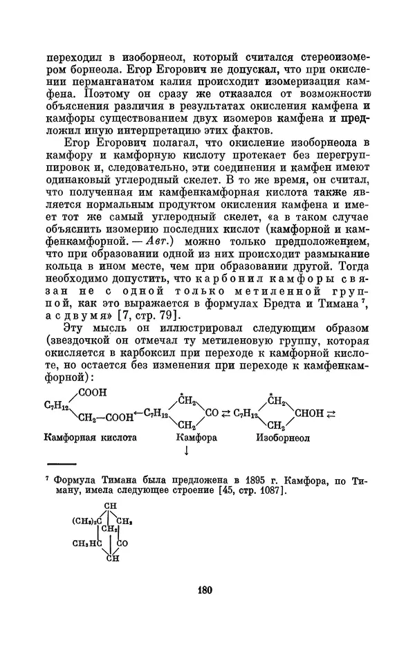 КулЛиб. Павел Исаакович Старосельский - Егор Егорович Вагнер (1849—1903). Страница № 180