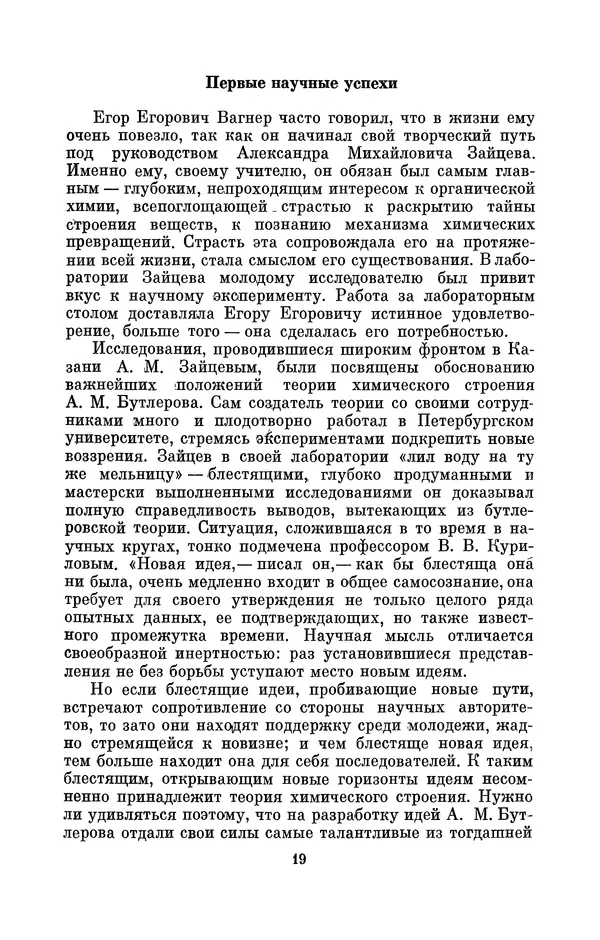 КулЛиб. Павел Исаакович Старосельский - Егор Егорович Вагнер (1849—1903). Страница № 19