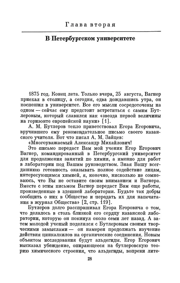 КулЛиб. Павел Исаакович Старосельский - Егор Егорович Вагнер (1849—1903). Страница № 28