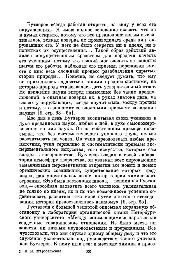 КулЛиб. Павел Исаакович Старосельский - Егор Егорович Вагнер (1849—1903). Страница № 33