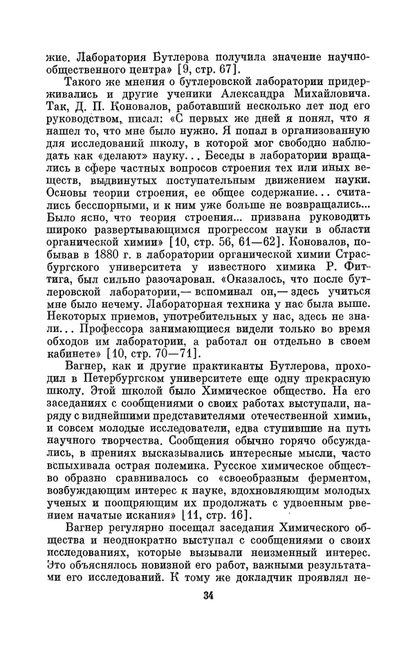 КулЛиб. Павел Исаакович Старосельский - Егор Егорович Вагнер (1849—1903). Страница № 34