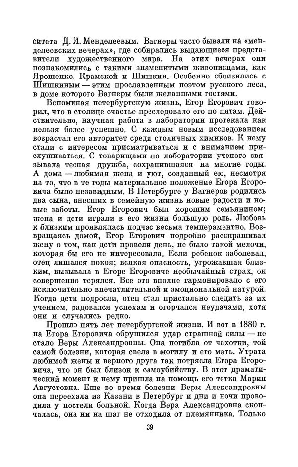 КулЛиб. Павел Исаакович Старосельский - Егор Егорович Вагнер (1849—1903). Страница № 39
