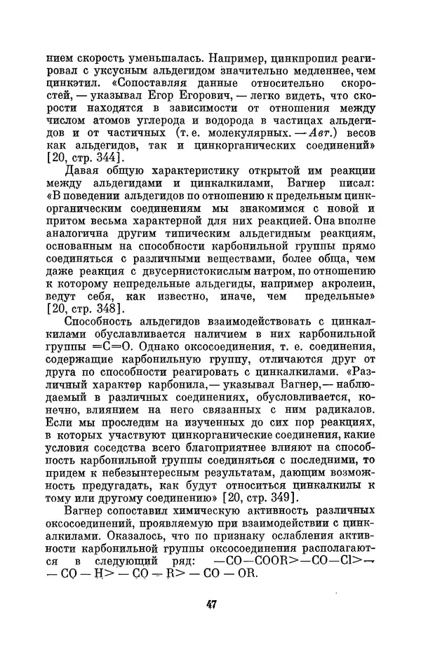 КулЛиб. Павел Исаакович Старосельский - Егор Егорович Вагнер (1849—1903). Страница № 47