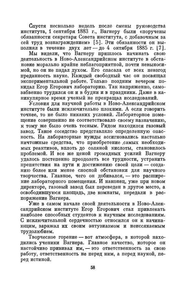 КулЛиб. Павел Исаакович Старосельский - Егор Егорович Вагнер (1849—1903). Страница № 58