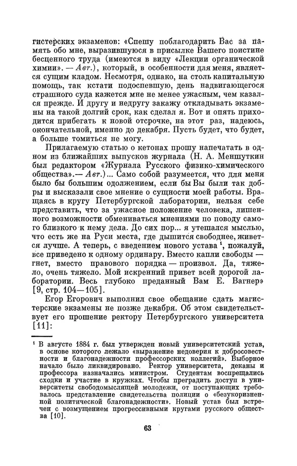 КулЛиб. Павел Исаакович Старосельский - Егор Егорович Вагнер (1849—1903). Страница № 63