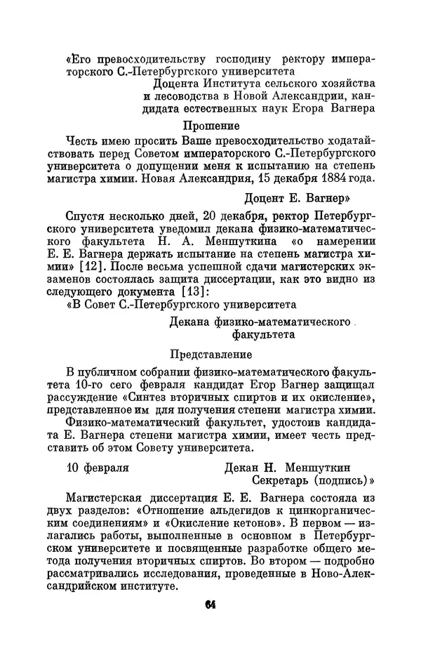 КулЛиб. Павел Исаакович Старосельский - Егор Егорович Вагнер (1849—1903). Страница № 64