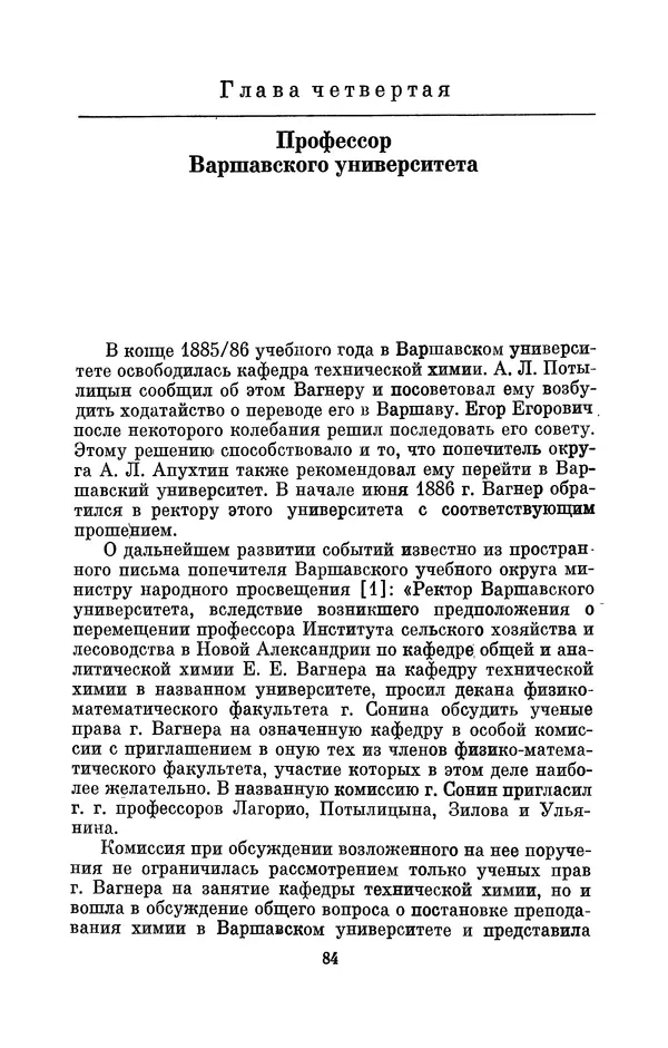 КулЛиб. Павел Исаакович Старосельский - Егор Егорович Вагнер (1849—1903). Страница № 84