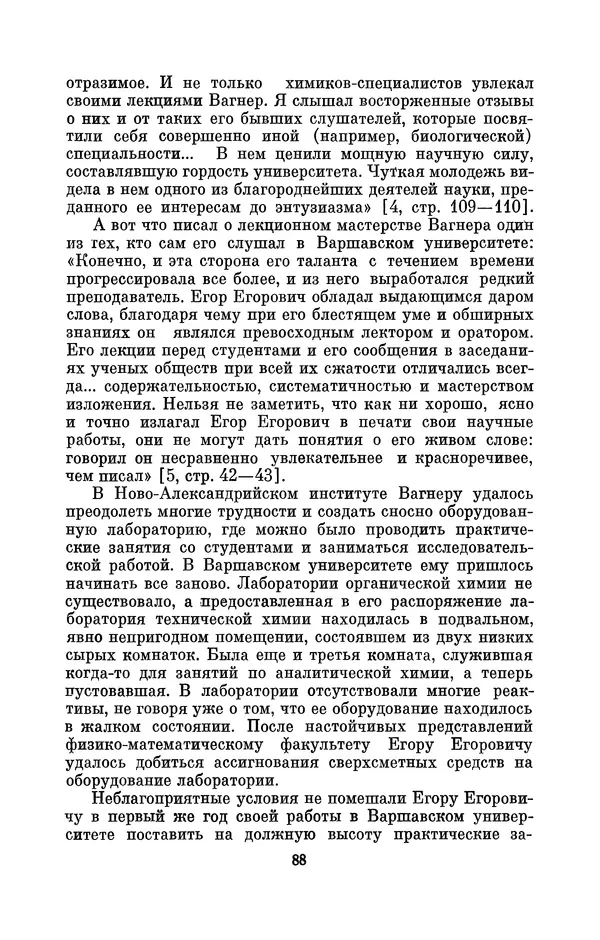 КулЛиб. Павел Исаакович Старосельский - Егор Егорович Вагнер (1849—1903). Страница № 88