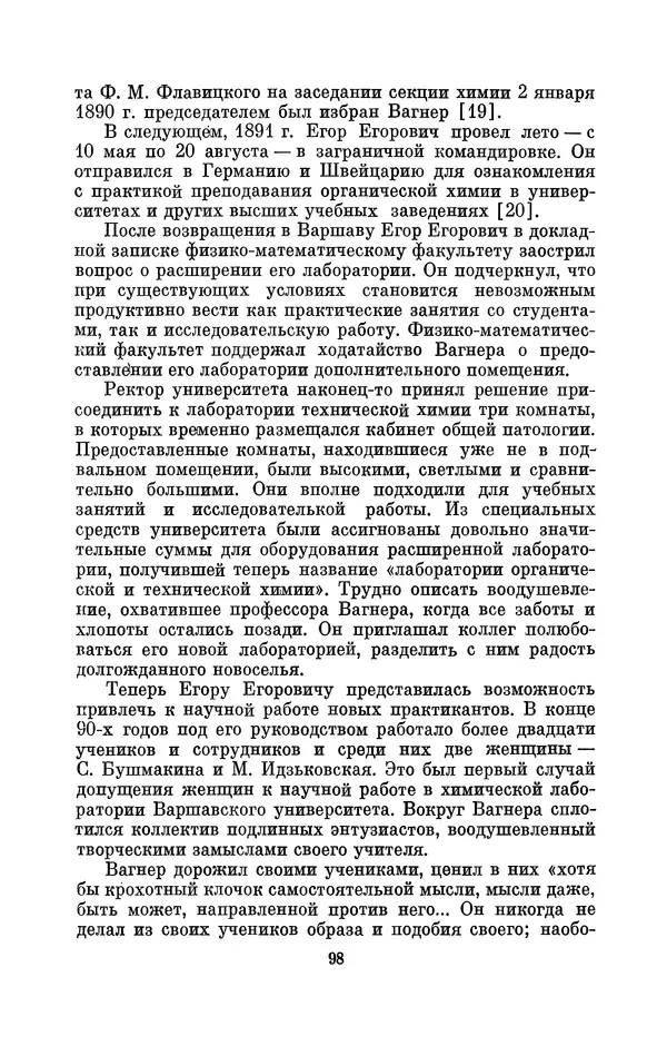 КулЛиб. Павел Исаакович Старосельский - Егор Егорович Вагнер (1849—1903). Страница № 98