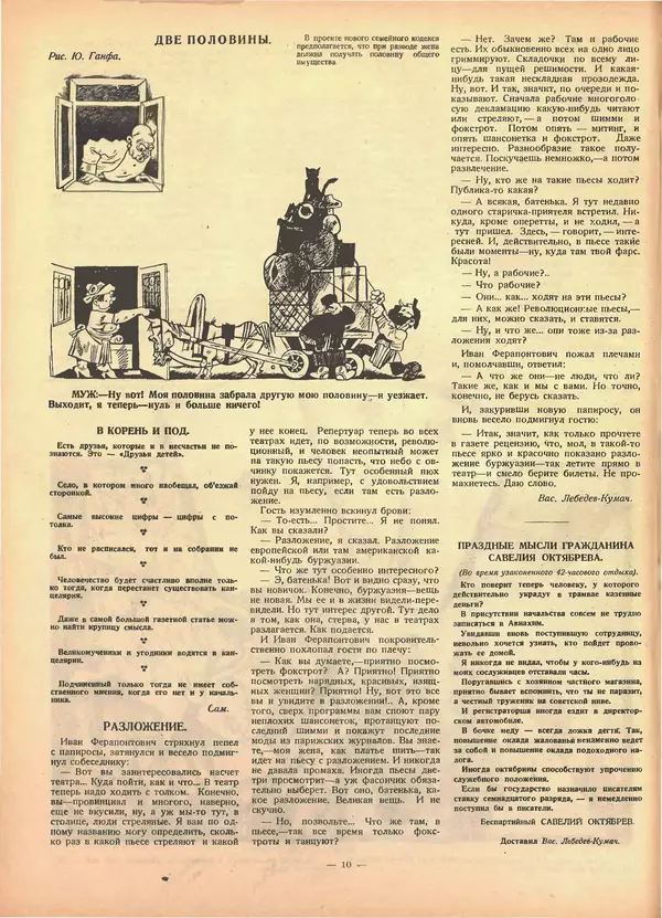 КулЛиб.   Журнал «Крокодил» - Крокодил 1926 № 07 (167). Страница № 10