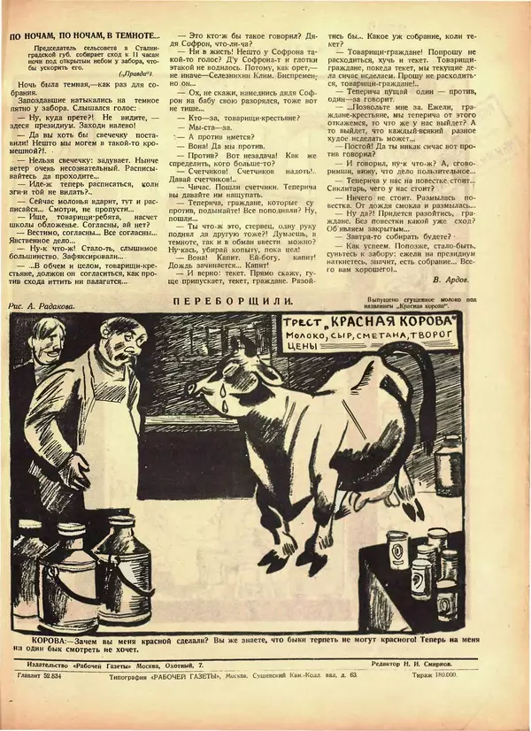 КулЛиб.   Журнал «Крокодил» - Крокодил 1926 № 07 (167). Страница № 11