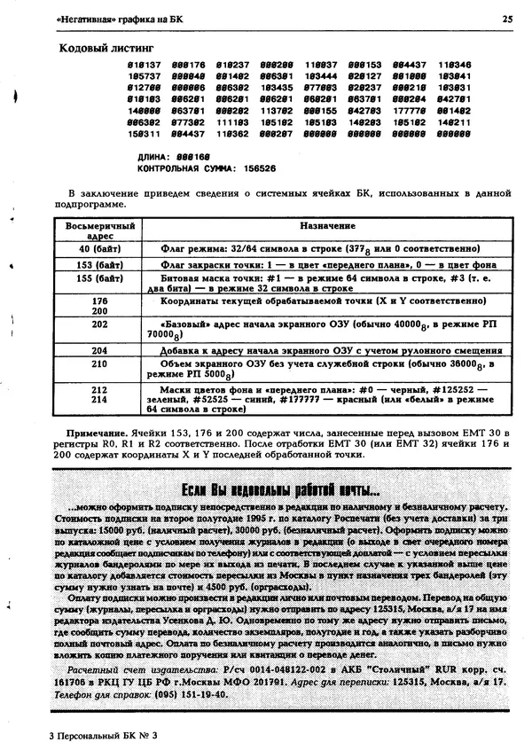 КулЛиб.   журнал «Информатика и образование» - Персональный компьютер БК-0010 - БК-0011м 1995 №03. Страница № 26