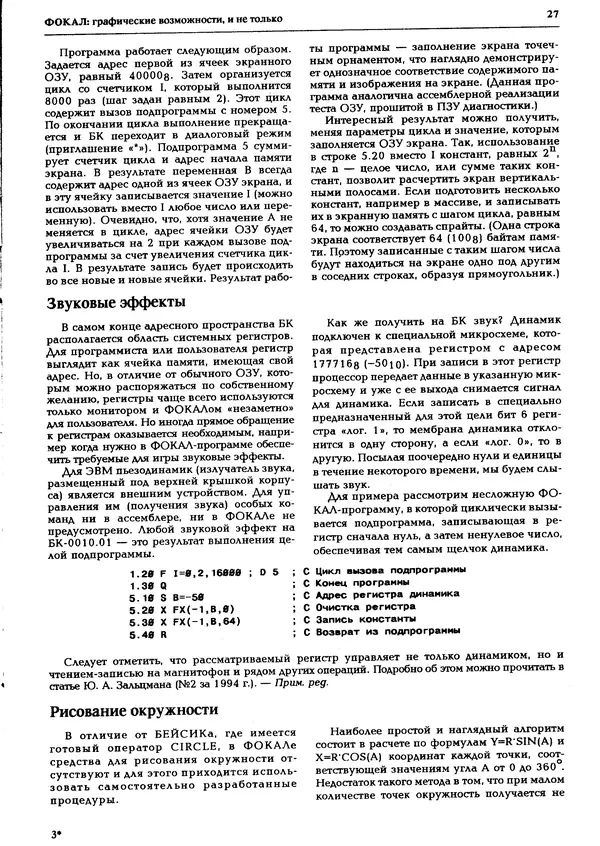 КулЛиб.   журнал «Информатика и образование» - Персональный компьютер БК-0010 - БК-0011м 1995 №03. Страница № 28