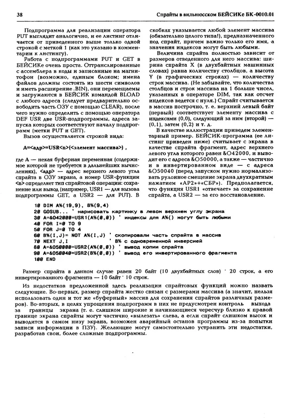 КулЛиб.   журнал «Информатика и образование» - Персональный компьютер БК-0010 - БК-0011м 1995 №03. Страница № 39