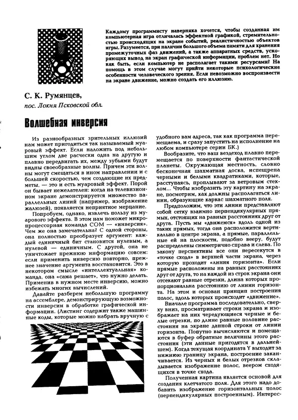 КулЛиб.   журнал «Информатика и образование» - Персональный компьютер БК-0010 - БК-0011м 1995 №03. Страница № 40