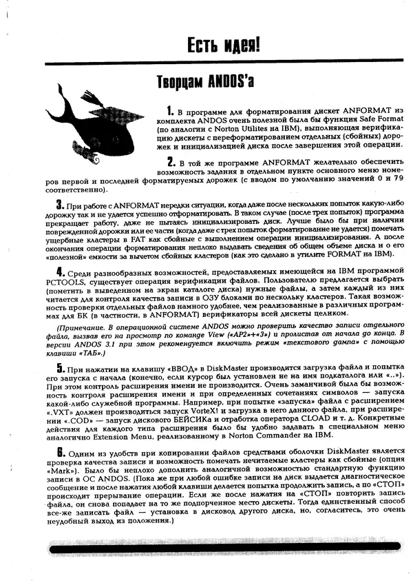КулЛиб.   журнал «Информатика и образование» - Персональный компьютер БК-0010 - БК-0011м 1995 №03. Страница № 50