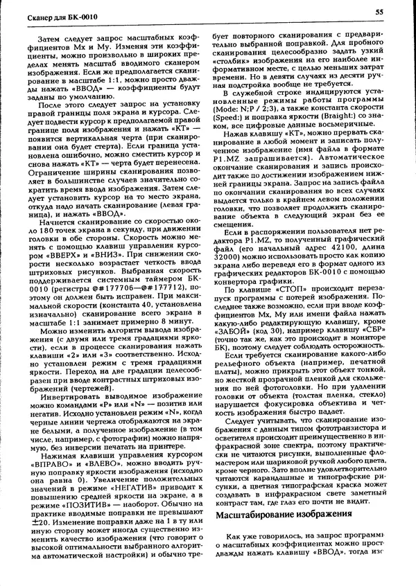 КулЛиб.   журнал «Информатика и образование» - Персональный компьютер БК-0010 - БК-0011м 1995 №03. Страница № 56