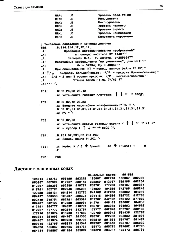 КулЛиб.   журнал «Информатика и образование» - Персональный компьютер БК-0010 - БК-0011м 1995 №03. Страница № 66