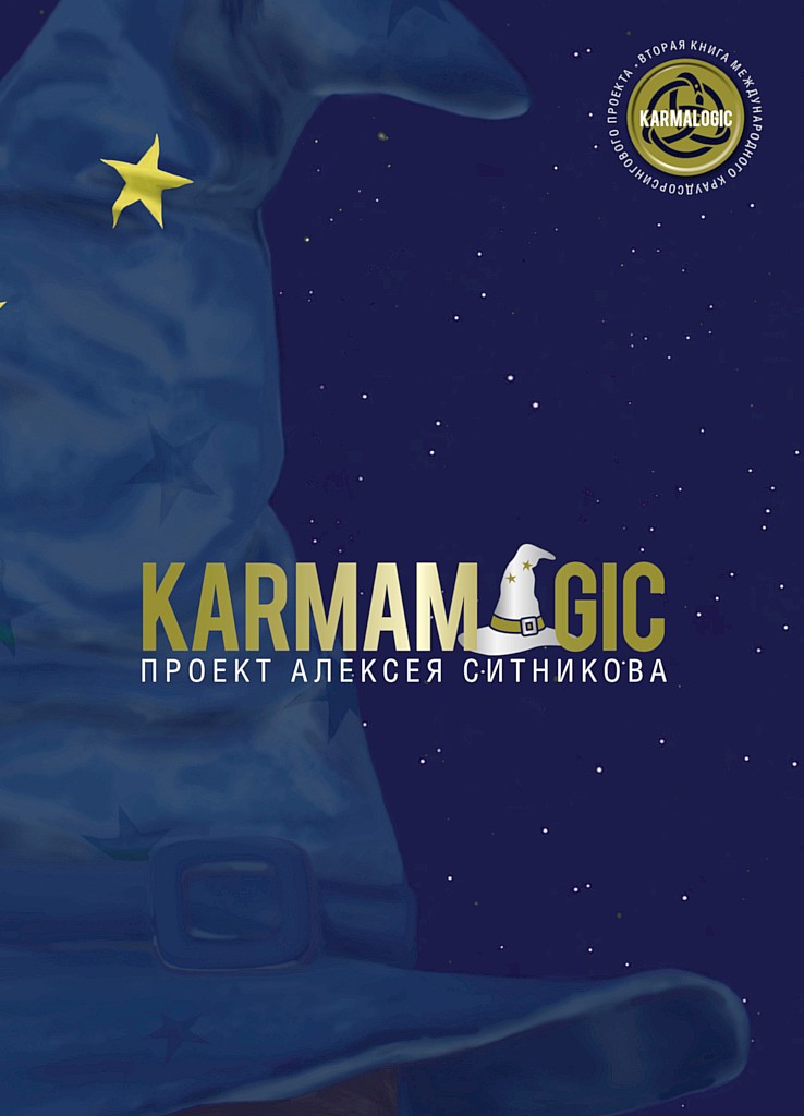 Karmamagic (fb2)
