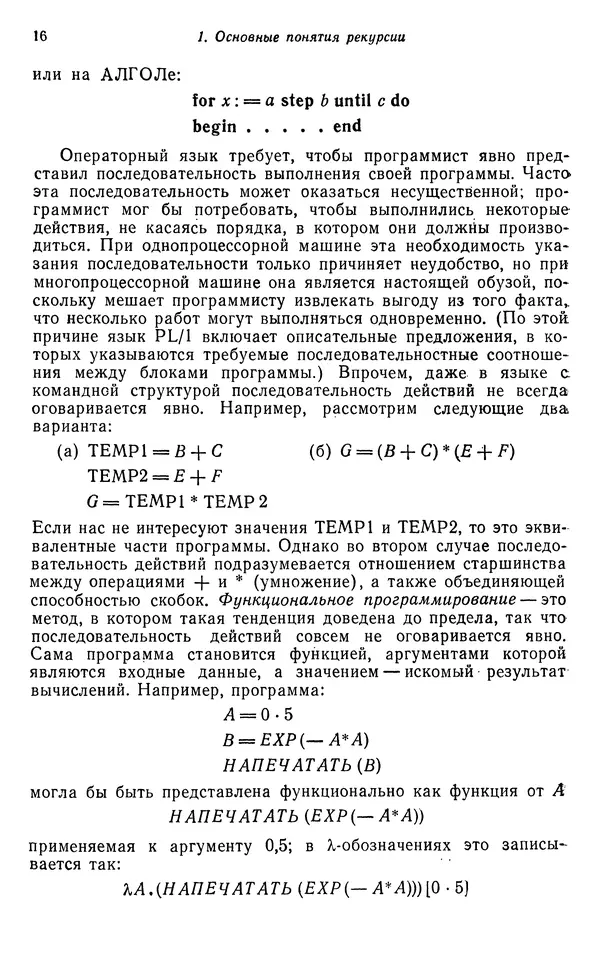 КулЛиб. Д. В. Баррон - Рекурсивные методы в программировании. Страница № 16