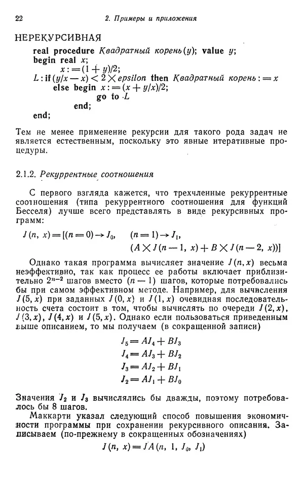 КулЛиб. Д. В. Баррон - Рекурсивные методы в программировании. Страница № 22