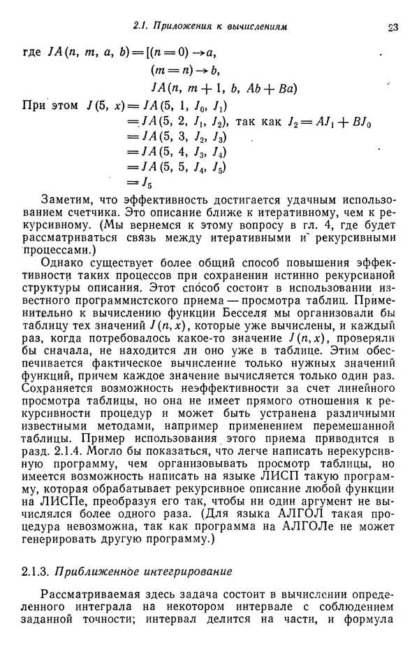 КулЛиб. Д. В. Баррон - Рекурсивные методы в программировании. Страница № 23