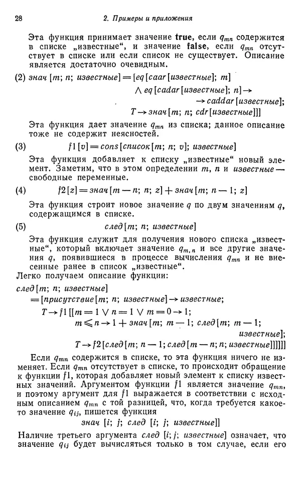 КулЛиб. Д. В. Баррон - Рекурсивные методы в программировании. Страница № 28