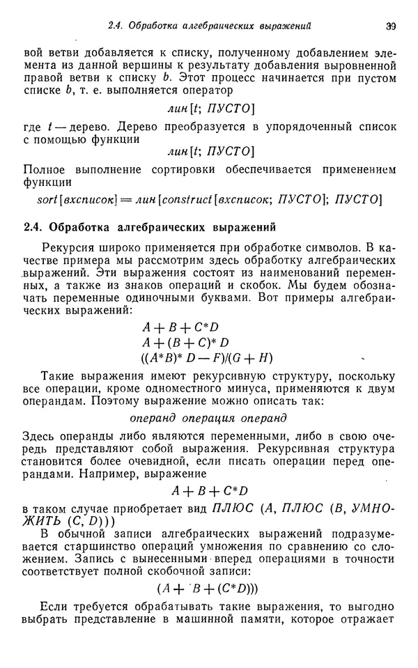 КулЛиб. Д. В. Баррон - Рекурсивные методы в программировании. Страница № 39