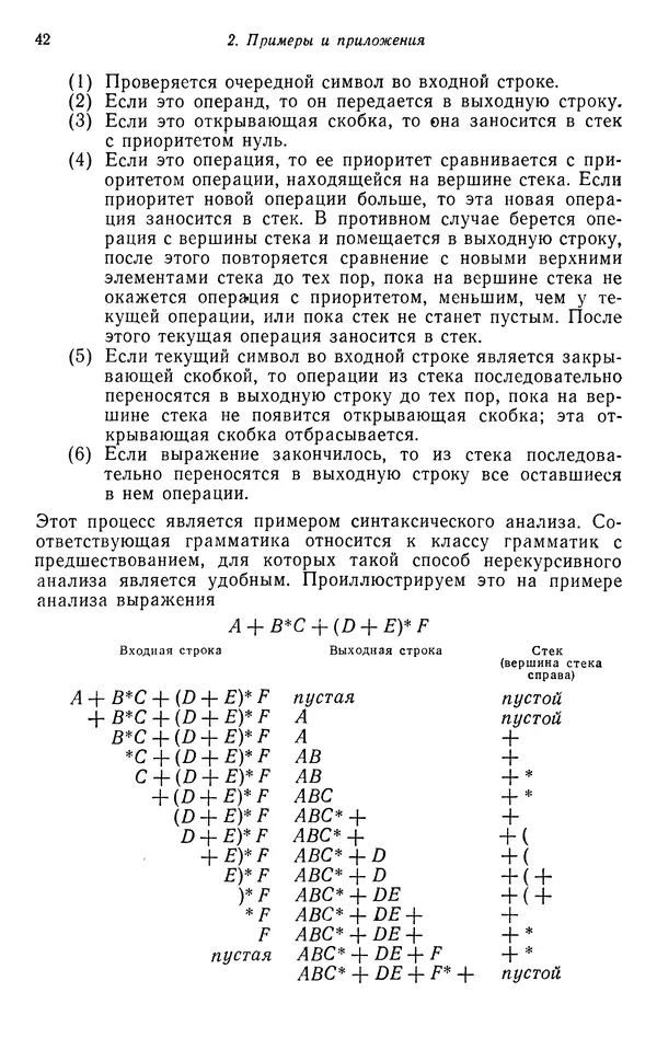КулЛиб. Д. В. Баррон - Рекурсивные методы в программировании. Страница № 42