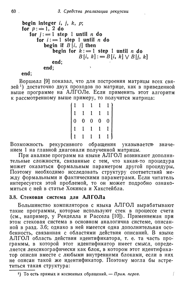 КулЛиб. Д. В. Баррон - Рекурсивные методы в программировании. Страница № 60