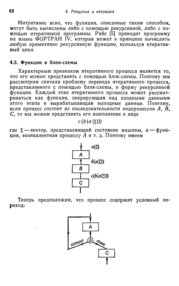 КулЛиб. Д. В. Баррон - Рекурсивные методы в программировании. Страница № 68