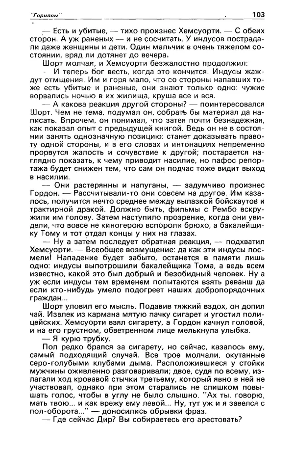 КулЛиб. Борис Антонович Руденко - Детектив и политика 1990 №4(8). Страница № 105