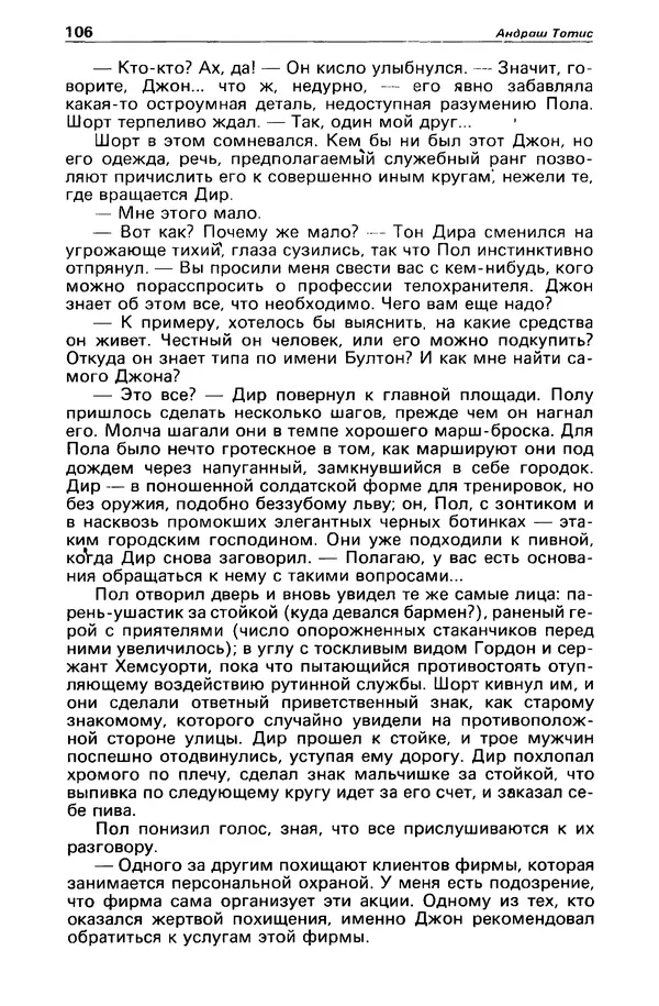 КулЛиб. Борис Антонович Руденко - Детектив и политика 1990 №4(8). Страница № 108