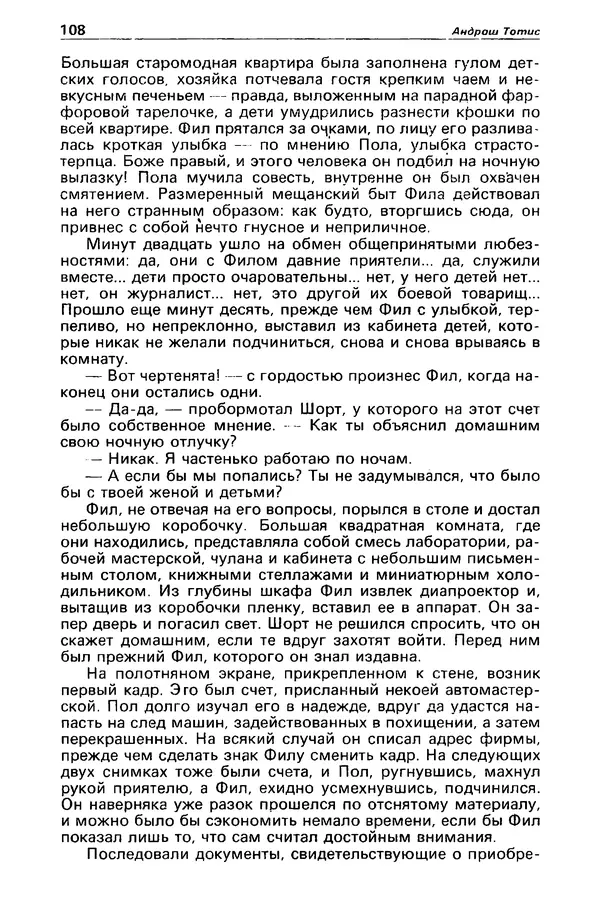 КулЛиб. Борис Антонович Руденко - Детектив и политика 1990 №4(8). Страница № 110