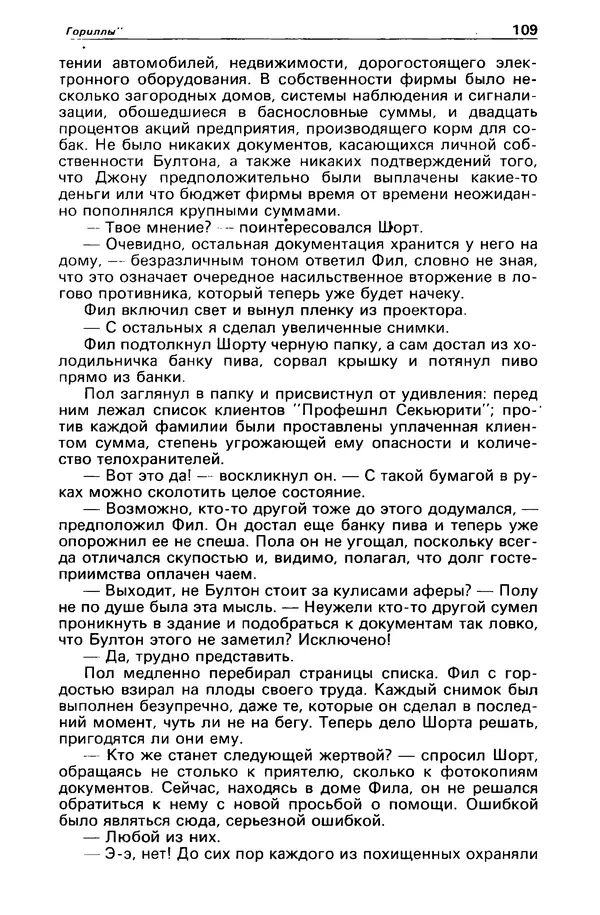 КулЛиб. Борис Антонович Руденко - Детектив и политика 1990 №4(8). Страница № 111
