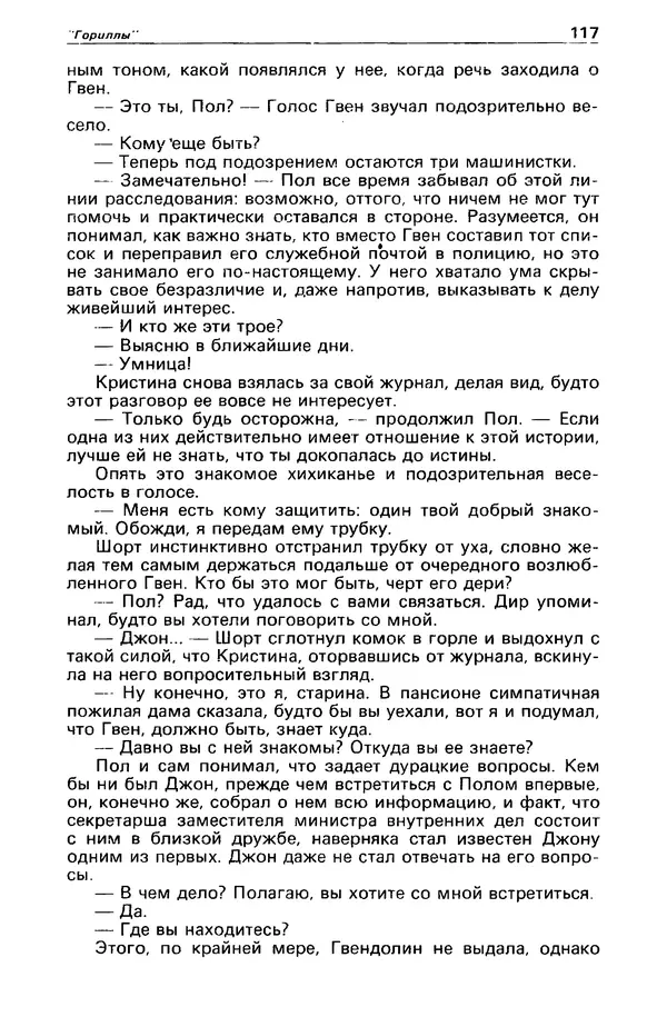 КулЛиб. Борис Антонович Руденко - Детектив и политика 1990 №4(8). Страница № 119