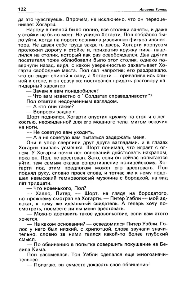 КулЛиб. Борис Антонович Руденко - Детектив и политика 1990 №4(8). Страница № 124