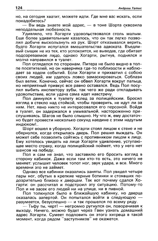 КулЛиб. Борис Антонович Руденко - Детектив и политика 1990 №4(8). Страница № 126