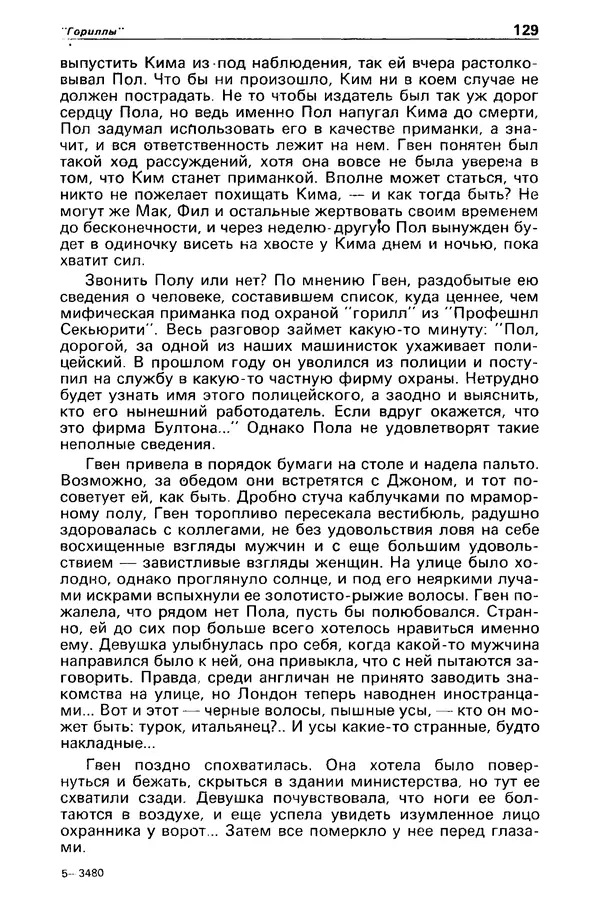 КулЛиб. Борис Антонович Руденко - Детектив и политика 1990 №4(8). Страница № 131