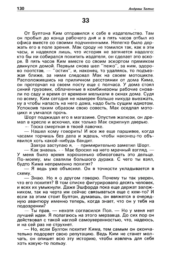 КулЛиб. Борис Антонович Руденко - Детектив и политика 1990 №4(8). Страница № 132
