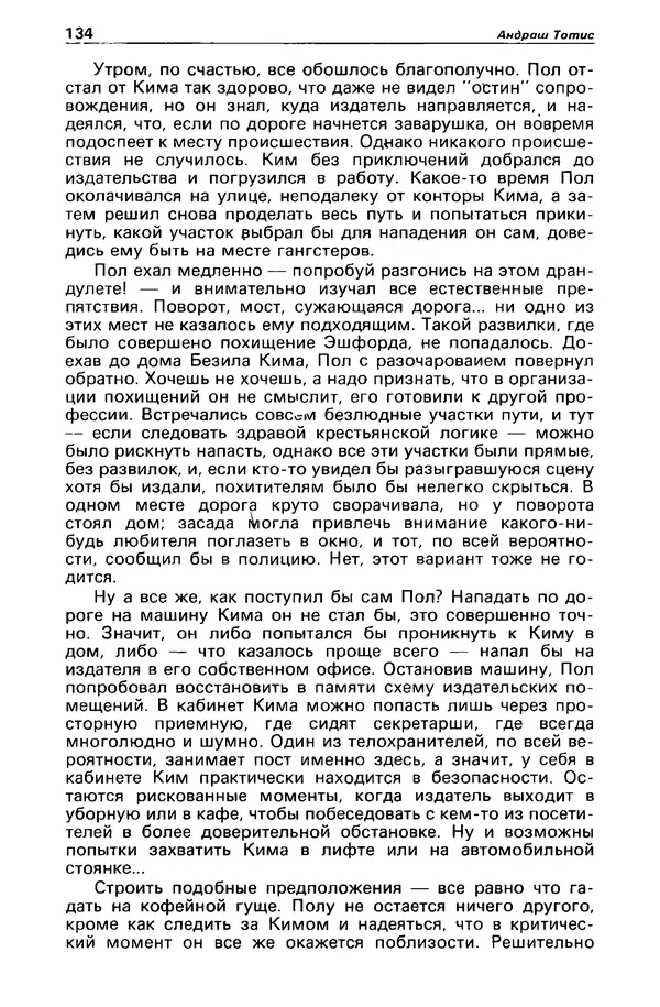 КулЛиб. Борис Антонович Руденко - Детектив и политика 1990 №4(8). Страница № 136