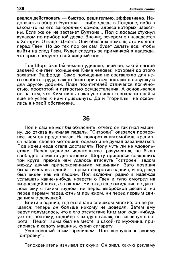 КулЛиб. Борис Антонович Руденко - Детектив и политика 1990 №4(8). Страница № 138