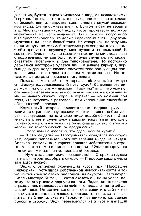 КулЛиб. Борис Антонович Руденко - Детектив и политика 1990 №4(8). Страница № 139